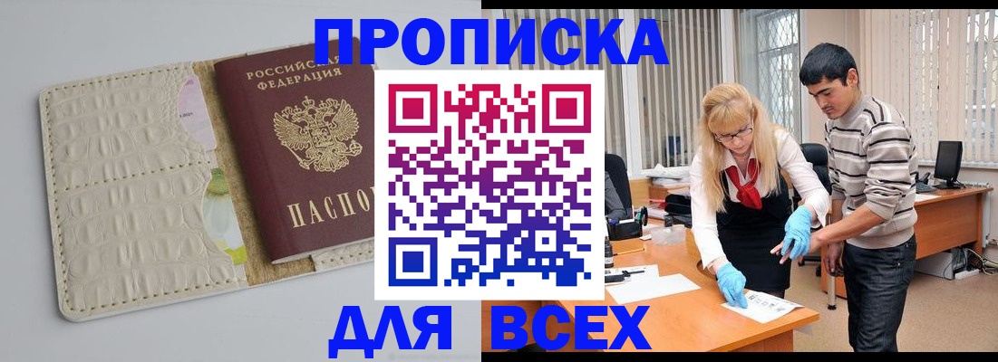 временная регистрация купить в Тырныаузе